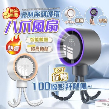 可搖頭吹風【台灣出貨】八爪魚桌面風扇 充電電風扇 可擺頭 桌面風扇 循環風扇 小電風扇 手持風扇 桌面循環風扇 推車風扇