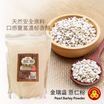 【結善圓】純 薏仁粉 500g｜純穀粉 無其他添加 純天然｜金潤益