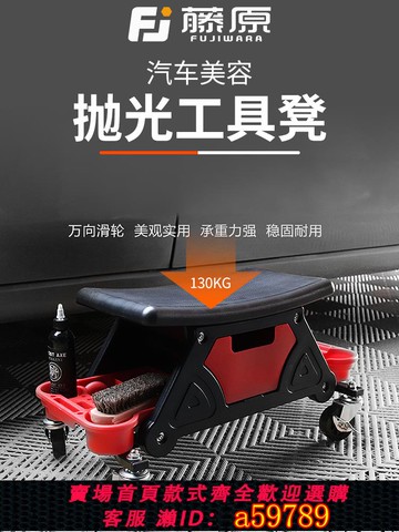 【台灣公司 可打統編】汽車維修工作凳修車躺板汽修美容拋光噴漆貼膜收納萬向輪移動凳子