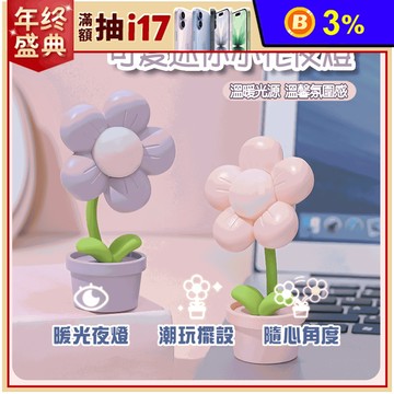 小花朵LED迷你小夜燈 4種顏色