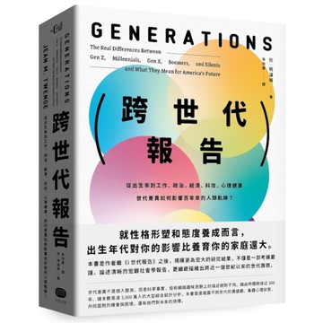 跨世代報告：從出生率到工作、政治、經濟、科技、心理健康，世代差異如何影響百年來的