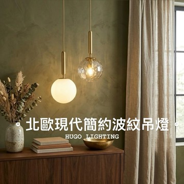 【雨果燈飾 含稅附發票】現貨❗️波紋吊燈 現代簡約餐桌燈 北歐臥室床頭單吊燈 通道 玄關 餐桌燈 餐廳燈玄關燈 吧檯燈