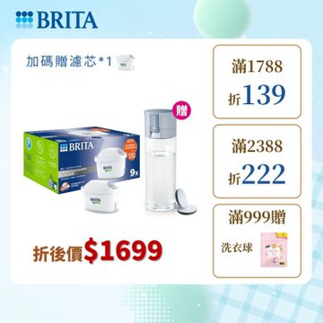 【BRITA官方】MAXTRA PRO濾芯 去水垢專家9入 贈隨身濾水瓶(2色)