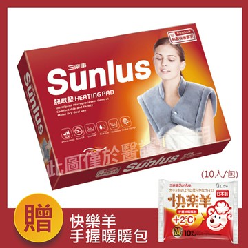 【醫護寶】SP1213 三樂事 SUNLUS  頸肩熱敷墊