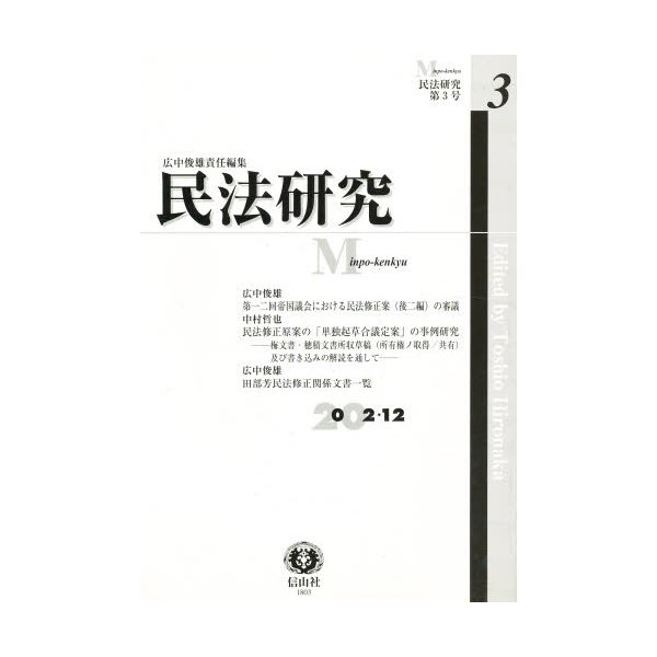 民法研究 第3号