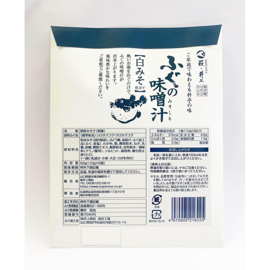 井上商店 ふぐの味噌汁 白みそ 15食入り まとめ買いセット 即席みそ汁