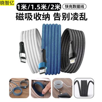 【1/1.5/2米】磁吸貼貼數據線收納便攜PD100W適用蘋果16/15華為榮耀充電線120W超級快充加長數據線車載通用13