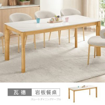 時尚屋 瓦德6尺岩板餐桌 寬180x深90x高75.3公分-免組裝/岩板餐桌