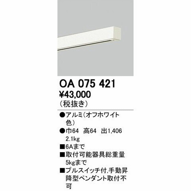 SALE/83%OFF】 LD0232T エンドキャップ ホワイト ODELIC オーデリック ライティングダクトレール 配線ダクト オーデリック エンドキャップ LD0232T