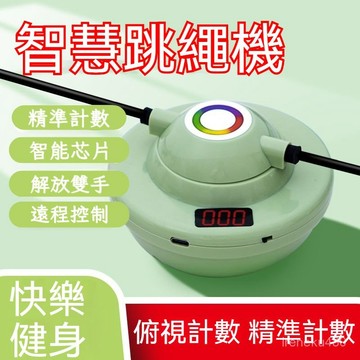臺灣出貨✨計數跳繩器  智能跳繩機 電動跳繩機 兒童跳繩 智能跳繩機自動健身減肥運動燃脂可充電兒童女生可計數感應跳繩器