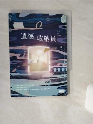 【書寶二手書T1／一般小說_SR6】遺憾收納員_肆一作