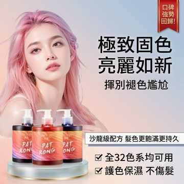 💥首品固色鎖色洗髮水💥  髮膜 染後護色 鎖色 固色洗髮乳 網紅潮色 越洗越漂亮 學生潮色 多色可選 大容量500ml