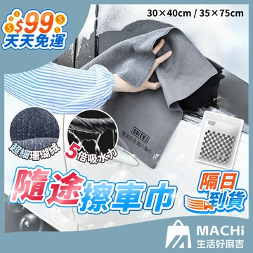 🔥現貨+發票🔥隨途雙面擦車巾 洗車布 珊瑚絨毛巾 吸水布 超細纖維布 麂皮 纖維布 洗車毛巾 汽車毛巾 車載用品 擦車