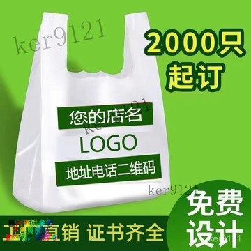 塑料袋定製印刷logo超市購物袋手提打包袋外賣水果方便袋定做 塑料袋定做 印刷logo包裝  方便袋 超市購物袋