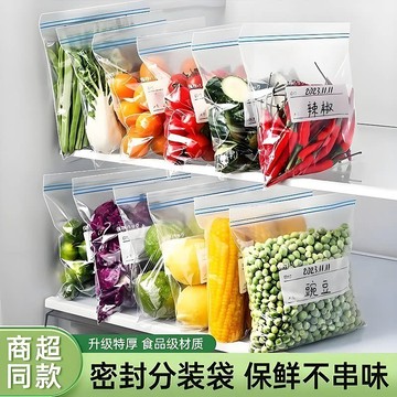 🥇臺中店/免運🥇密封袋食品級保鮮袋自封袋蔬果分裝家用冷凍肉專用封口冰箱收納袋VG542