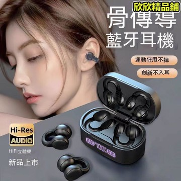 骨傳導耳機 運動耳機 藍芽耳機 游戲耳機 不入耳 耳機 超長續航  HIFi音質 數顯 防掉 立體 最低價 快速出貨