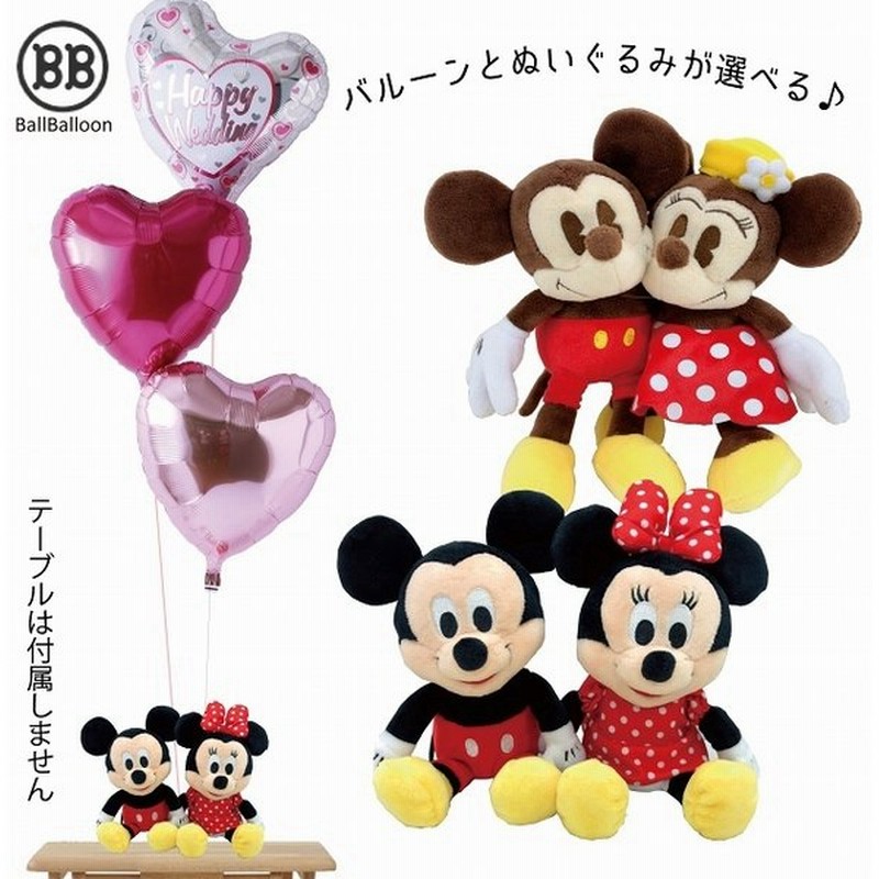 ディズニー ミッキー ミニー バルーンセット Sサイズ 誕生日 電報 結婚式 ぬいぐるみ プレゼント グッズ 入籍祝い ぬいぐるみ電報 祝電 クリスマス 七五三 通販 Lineポイント最大0 5 Get Lineショッピング