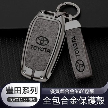 新款促銷 Toyota 豐田專用汽車鑰匙套 鋅合金鑰匙包 適用於RAV4 hrv yaris altis camry