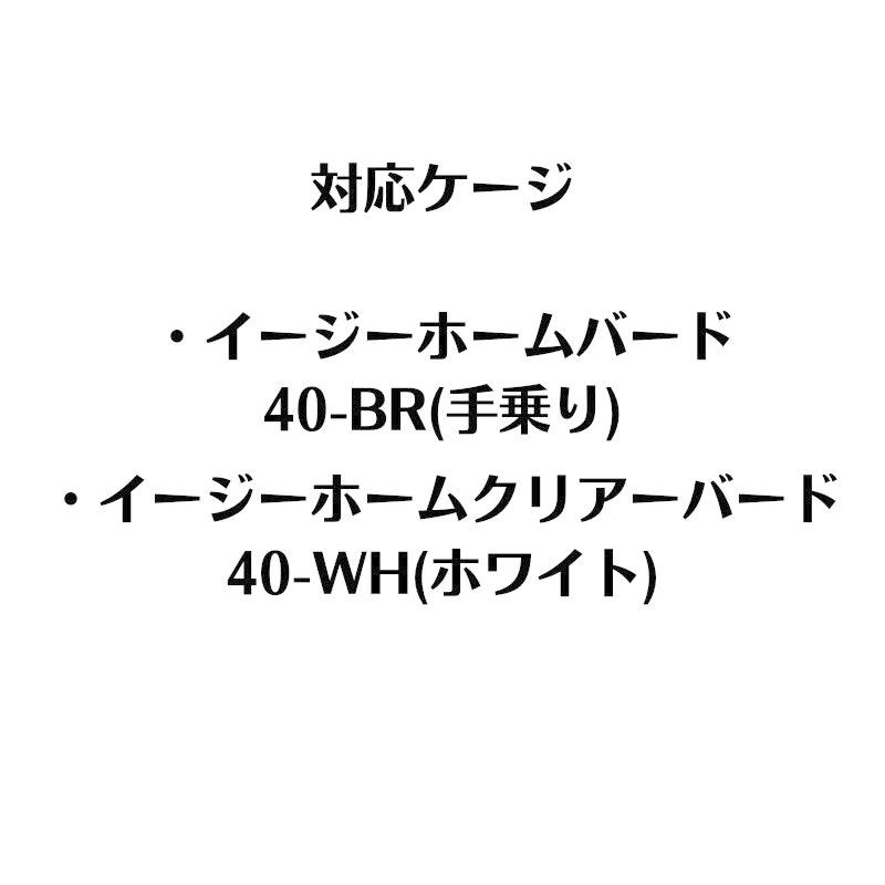 SANKO クリアーケージカバー40 ブラウン イージーホームバード用 B93