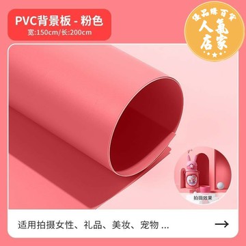 攝影背景布 150*200磨砂PVC背景板攝影布拍照紙主播直播燈棚道具照相拍攝網紅擺拍白色黑色灰色純色吸光自拍支架架