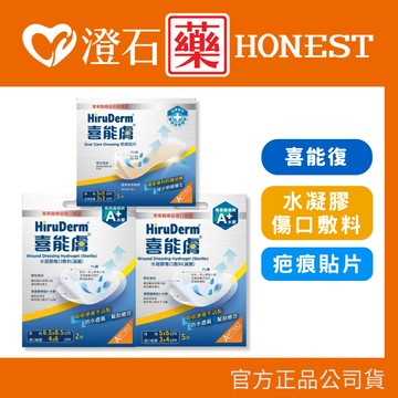 現貨 官方正品 HiruDerm喜能復 疤痕貼片 5x5cm 水凝膠傷口敷料 5x6cm 6.5x8.5cm