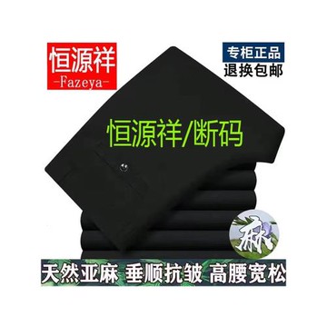 恒源祥彩羊亞麻休閑褲男秋冬厚款中老年直筒寬松抗皺免燙純棉男褲