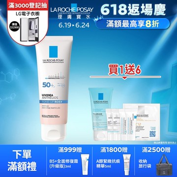 理膚寶水 全護清透亮顏防曬隔離乳UVA PRO 50ml