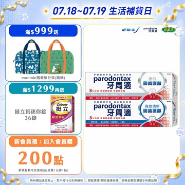 【牙周適】固齒護齦牙膏80gX5入(亮白/高效清新)