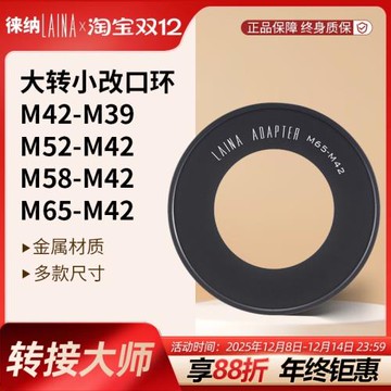 徠納轉接環 調焦筒放大畫幅鏡頭改口專用M65 M58轉M42轉M39 58MM