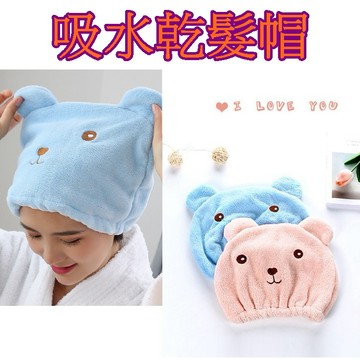 【913生活百貨】卡通小熊加厚乾髮帽 珊瑚絨浴帽 居家超細纖維速乾包頭巾《吸水乾髮帽YJ0126》