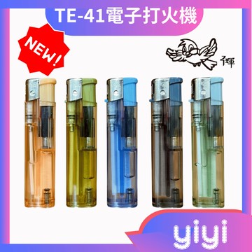 【千輝正品附發票 / 現貨】【電子打火機】軟火可點懷爐 電子點火【型號：TE-41】
