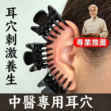 慧己女王耳穴夾塑料夾力舒適隨身辦公通勤居家養生護理夾耳穴按摩耳朵保養