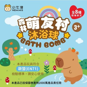 買3個297元【小牛津】森林萌友村 沐浴球(共8款-隨機出貨 內含1個動物公仔)~泡澡球/入浴劑/洗澡玩具