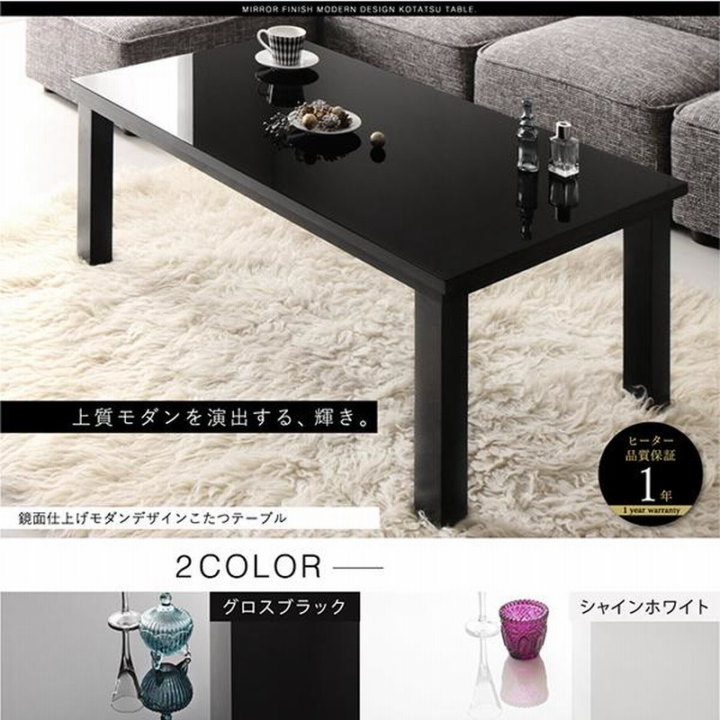実はこたつです 鏡面 こたつテーブル 長方形 60×105 本体 単品