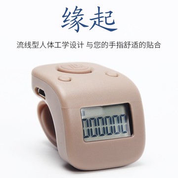 一心計數器計算器電子數顯可充電手指點數器念經佛號記佛器記數器