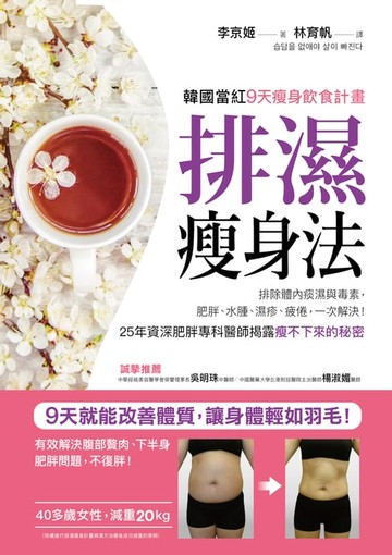【電子書】排濕瘦身法