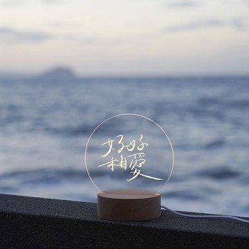 好好相愛－ 詩文小夜燈/多款可選x新銳詩人.追奇