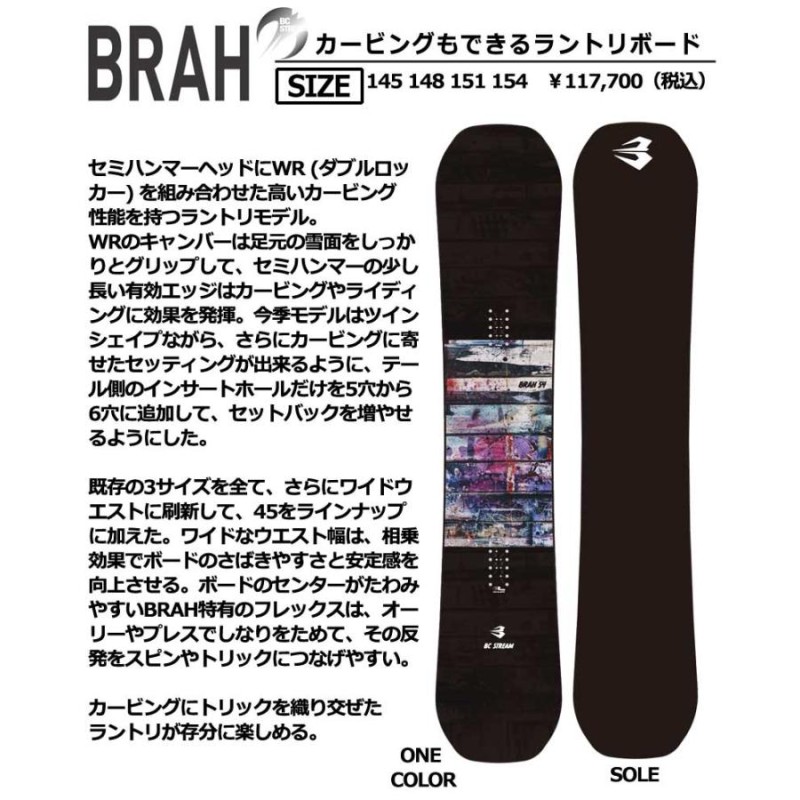 BC Stream ビーシーストリーム BRAH ブラフ 154 - スノーボード