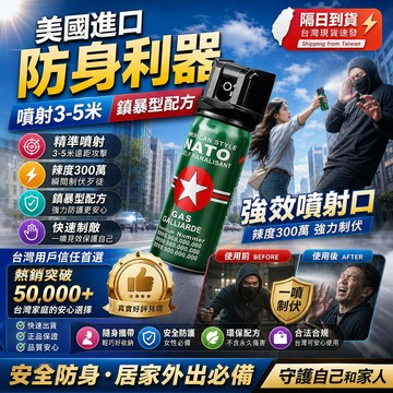 美國防狼噴霧 小巧便攜 防身辣椒水噴劑 女生夜晚獨行 單收操作 超遠3米射程 辣度300萬 晚歸驅趕保護 鎮暴型防護神器