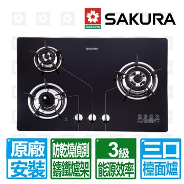 【SAKURA 櫻花】三口防乾燒節能檯面爐 G-2830KG (桶裝瓦斯)