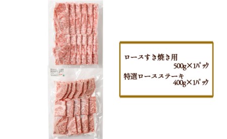 特選 鹿児島黒毛和牛セット 計900g（ローススライス500g・ロース焼肉用400g）国産 牛肉 食べ比べZ-1