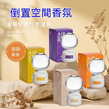 臺灣🚍8H出🉑倒置香薰居家用除臭車載除異味衣櫃厠所室內空氣清新劑持久留香氛車載香薰 倒置香薰 居家香薰 空氣清香 薰香瓶