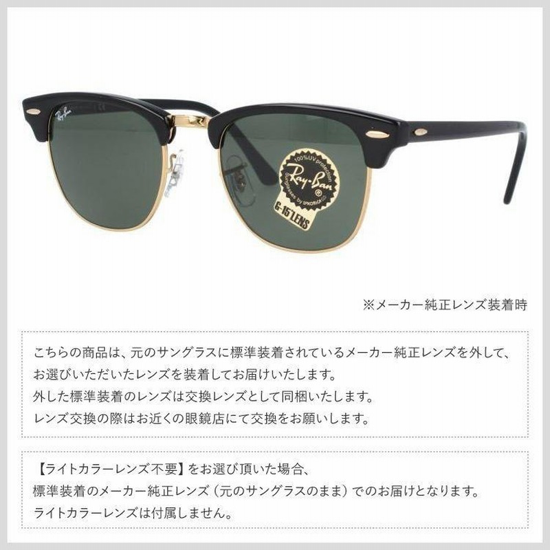 レイバン サングラス クラブマスター Ray-Ban CLUBMASTER RB3016 