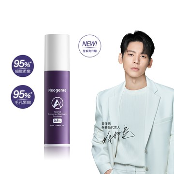 霓淨思0.5%穩膚煥采A醇修護乳50ml