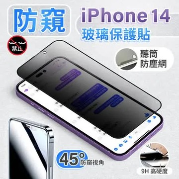 魔比歐 防窺玻璃貼 霧面 iPhone 14 全系列 9H鋼化玻璃貼