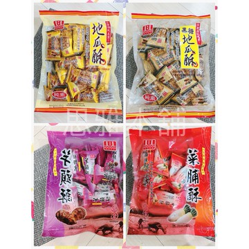 安堡-地瓜酥、黑糖地瓜酥、芋頭酥、菜脯酥 (全素) 下午茶 點心 辦公室 零食 古早味 餅乾【思雅本舖】