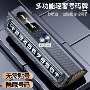 可開發票☆桃園出貨💕&臨時挪車電話牌汽車內用品停車號碼牌車載擺件移車高檔創意留號器