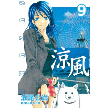 涼風 (9)_Readmoo 讀墨電子書