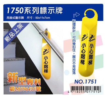 【文具通】小心階梯 小心地滑 吊掛式 扶手 樓梯間 警示牌 標示牌 警語牌 告示牌 約50x11x7cm【領券滿額再折千8/31止】