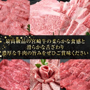 KU315 宮崎牛肩ロース焼肉と宮崎県産和牛小間切れセット 計400g